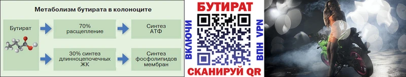 БУТИРАТ бутик  как найти закладки  Тихвин 