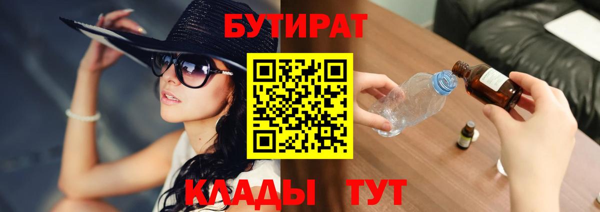 БУТИРАТ BDO  Бутират  Тихвин  Вход с VPN 