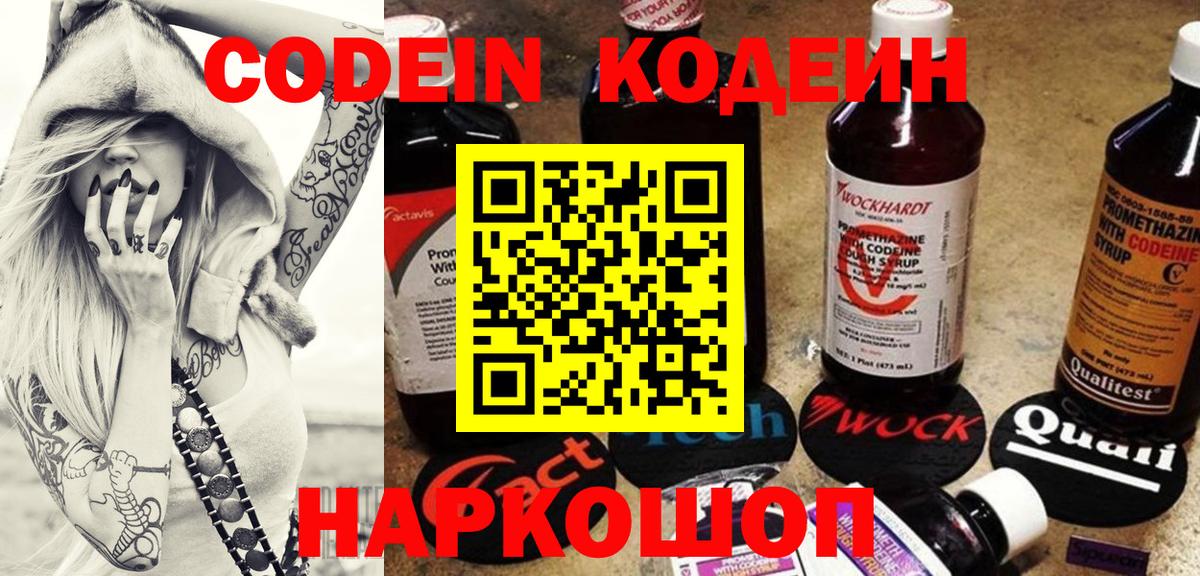Тихвин  Codein Purple Drank  Вход с VPN  Кодеин напиток Lean (лин) 